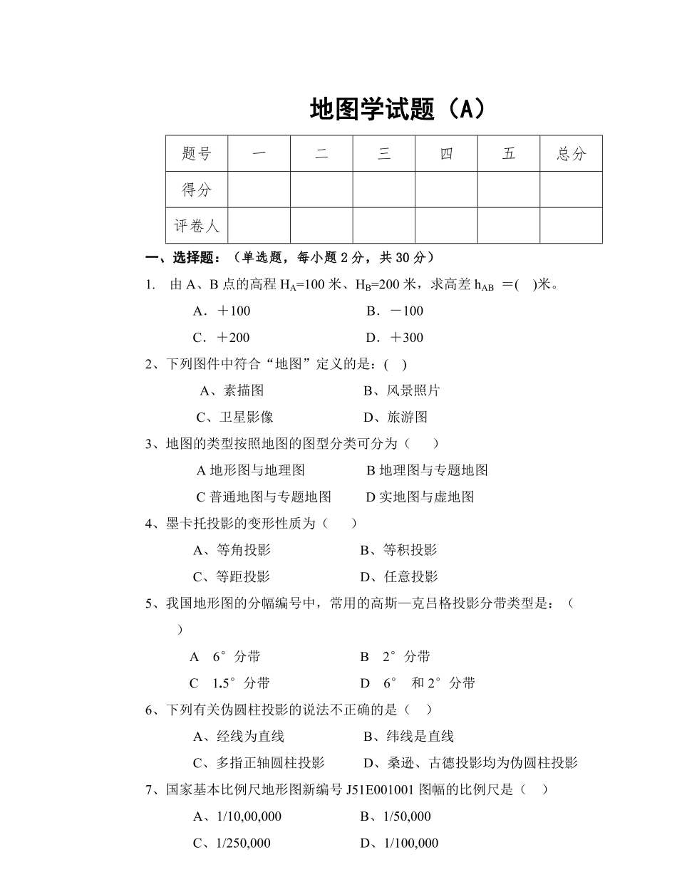 地图学试题及答案.pdf_第1页