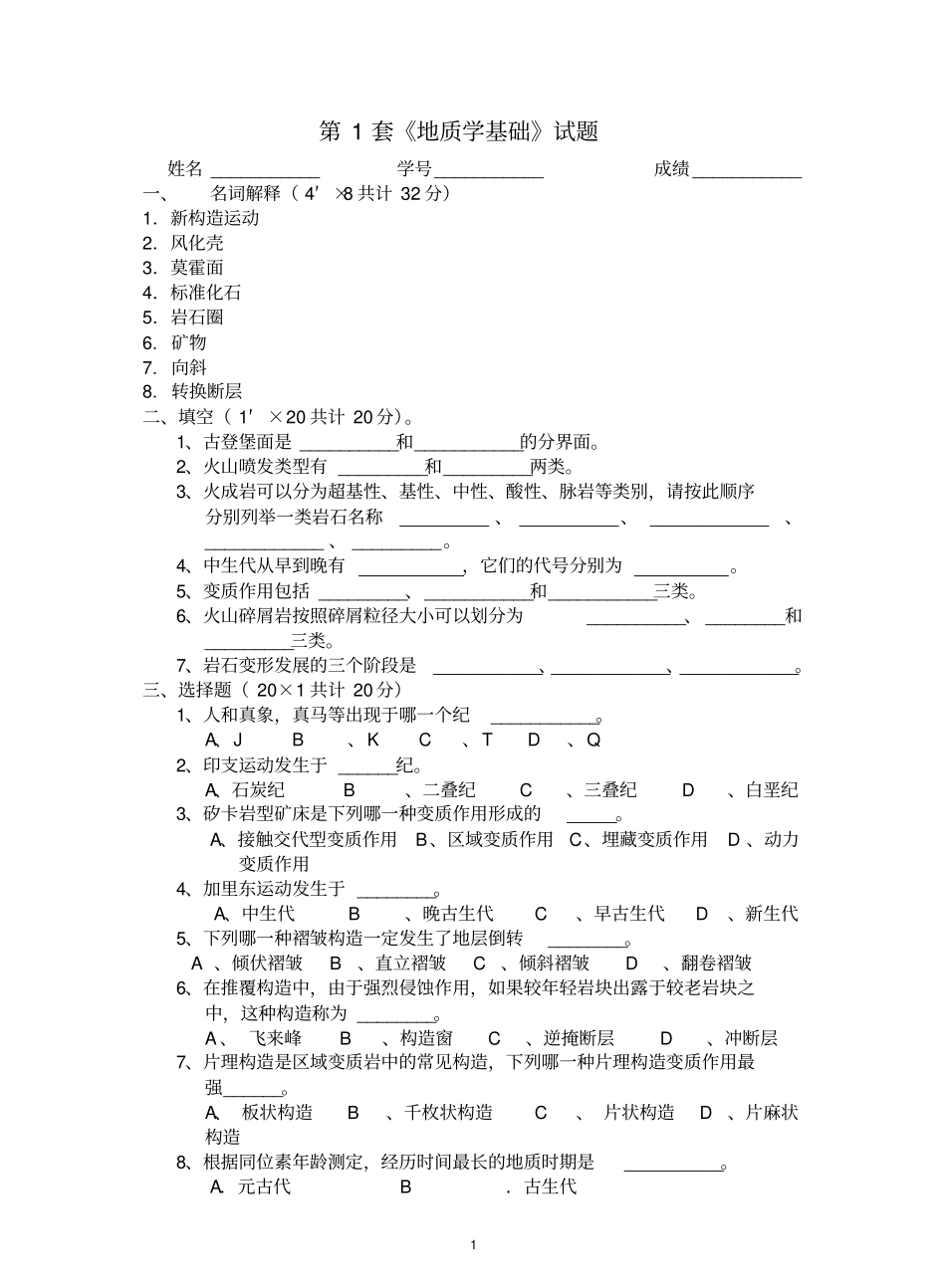 地质学基础试题及答案.pdf_第1页