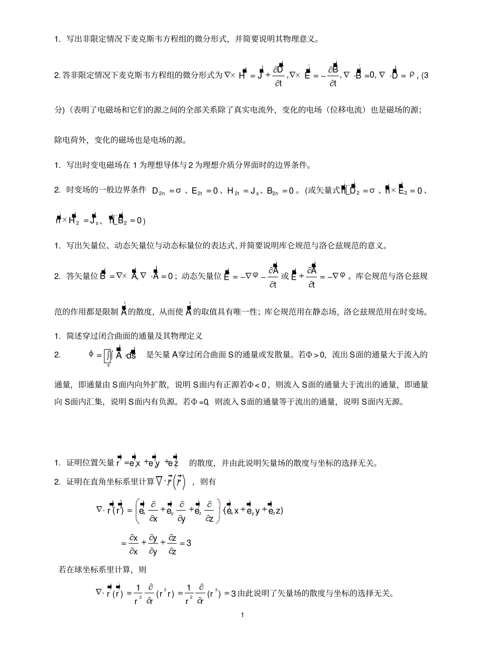 电磁场与电磁波试题及答案..pdf_第1页