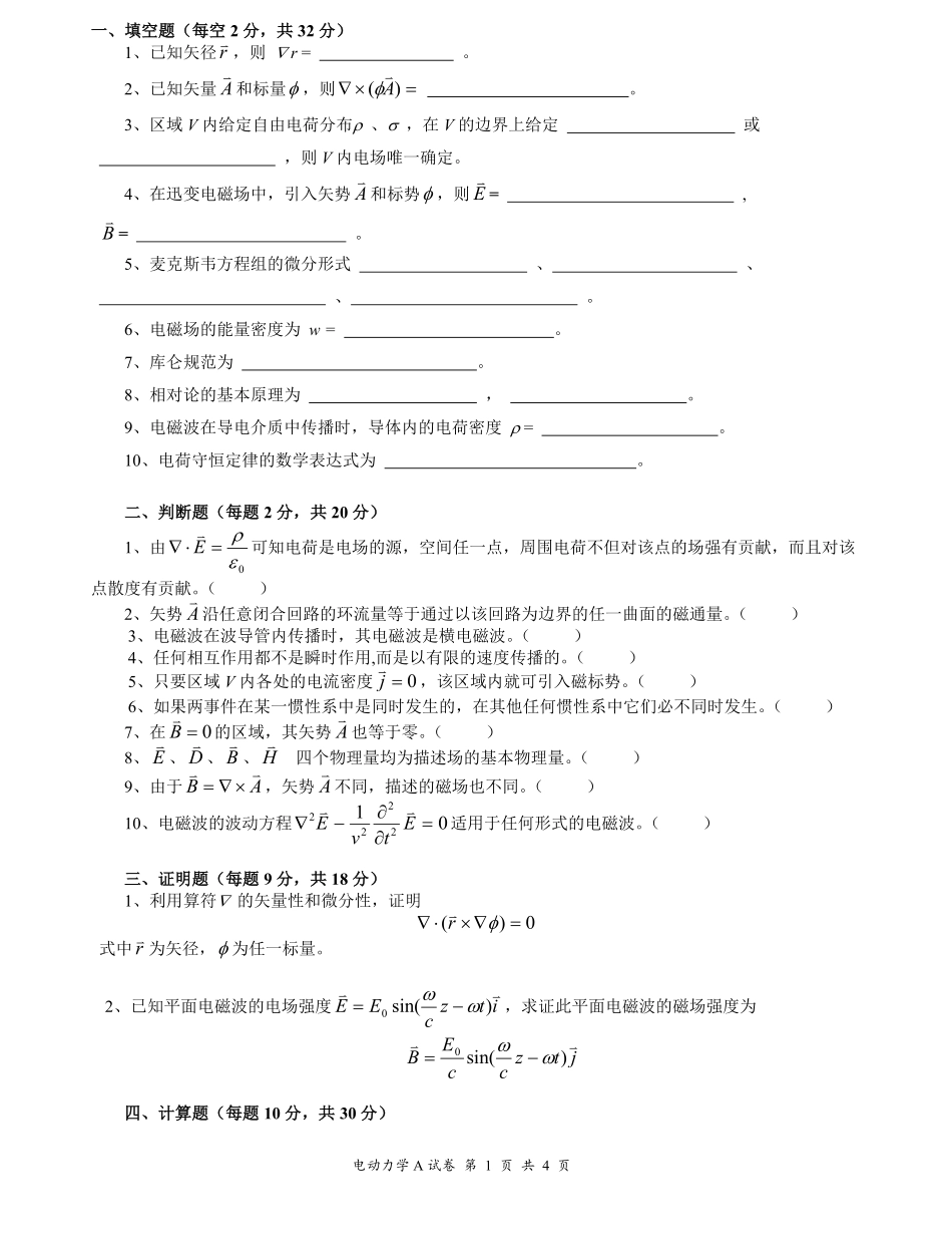 电动力学试题及其答案.pdf_第1页