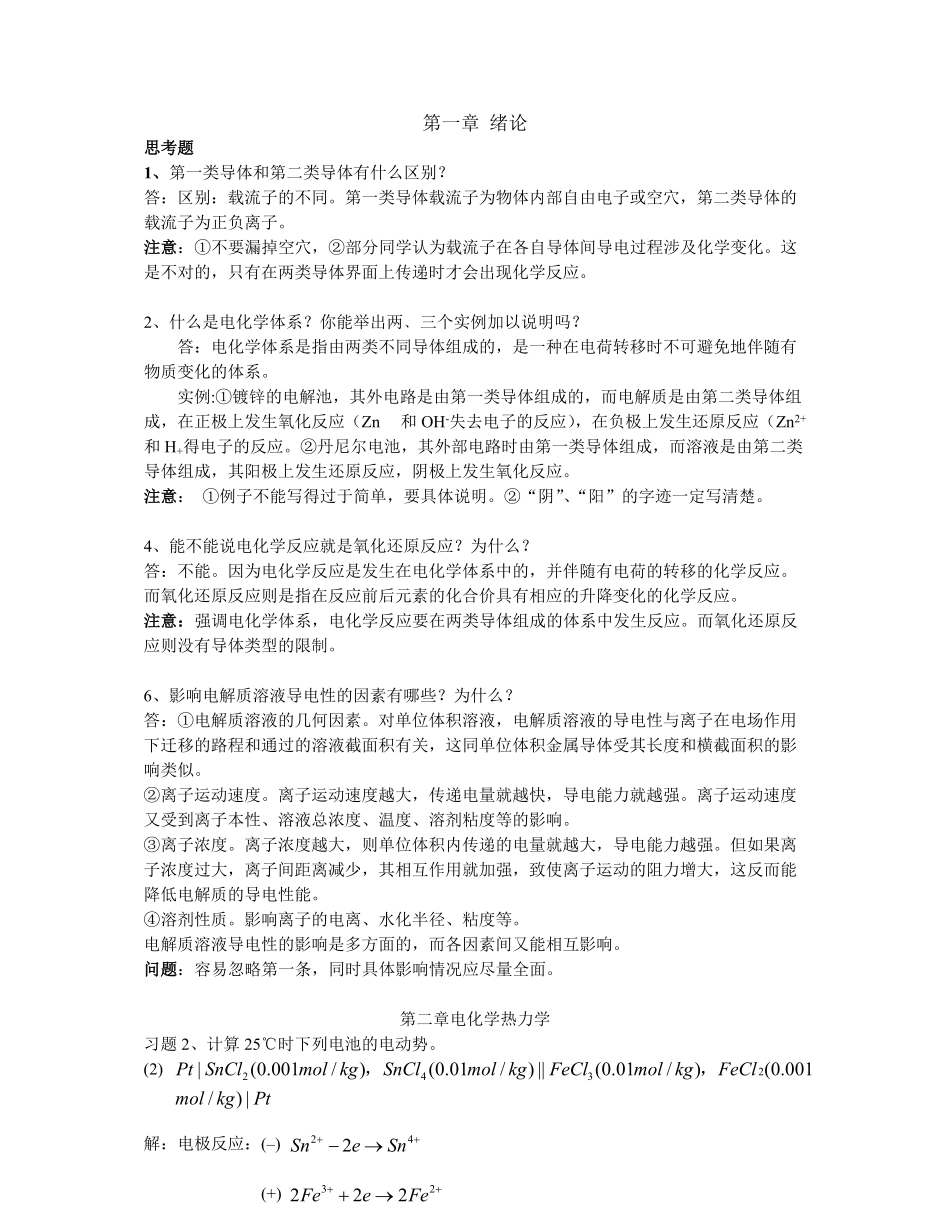 电化学原理复习资料.pdf_第1页