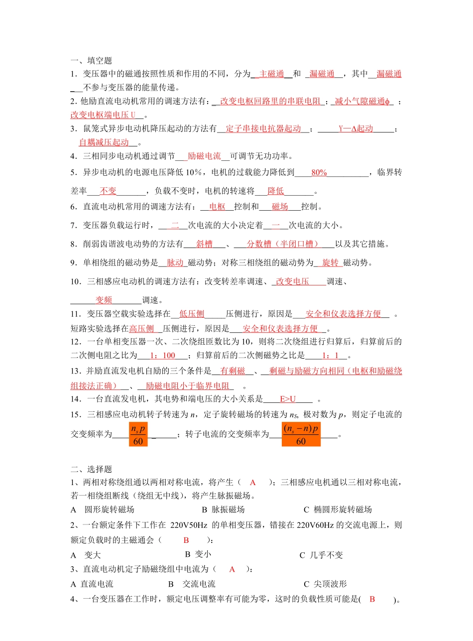 电机学复习题及答案.pdf_第1页