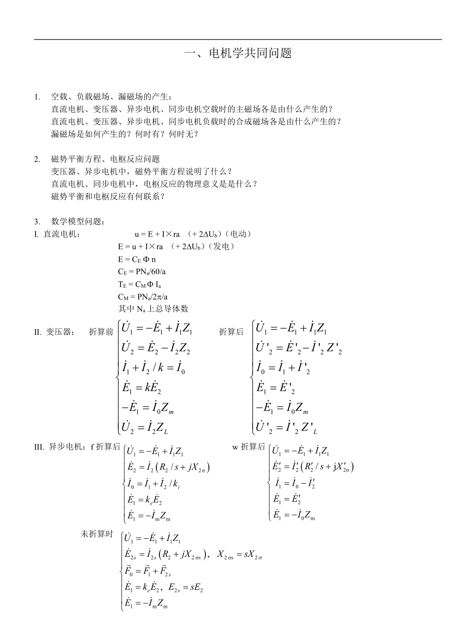 电机学知识点总汇(极力推荐).pdf_第1页