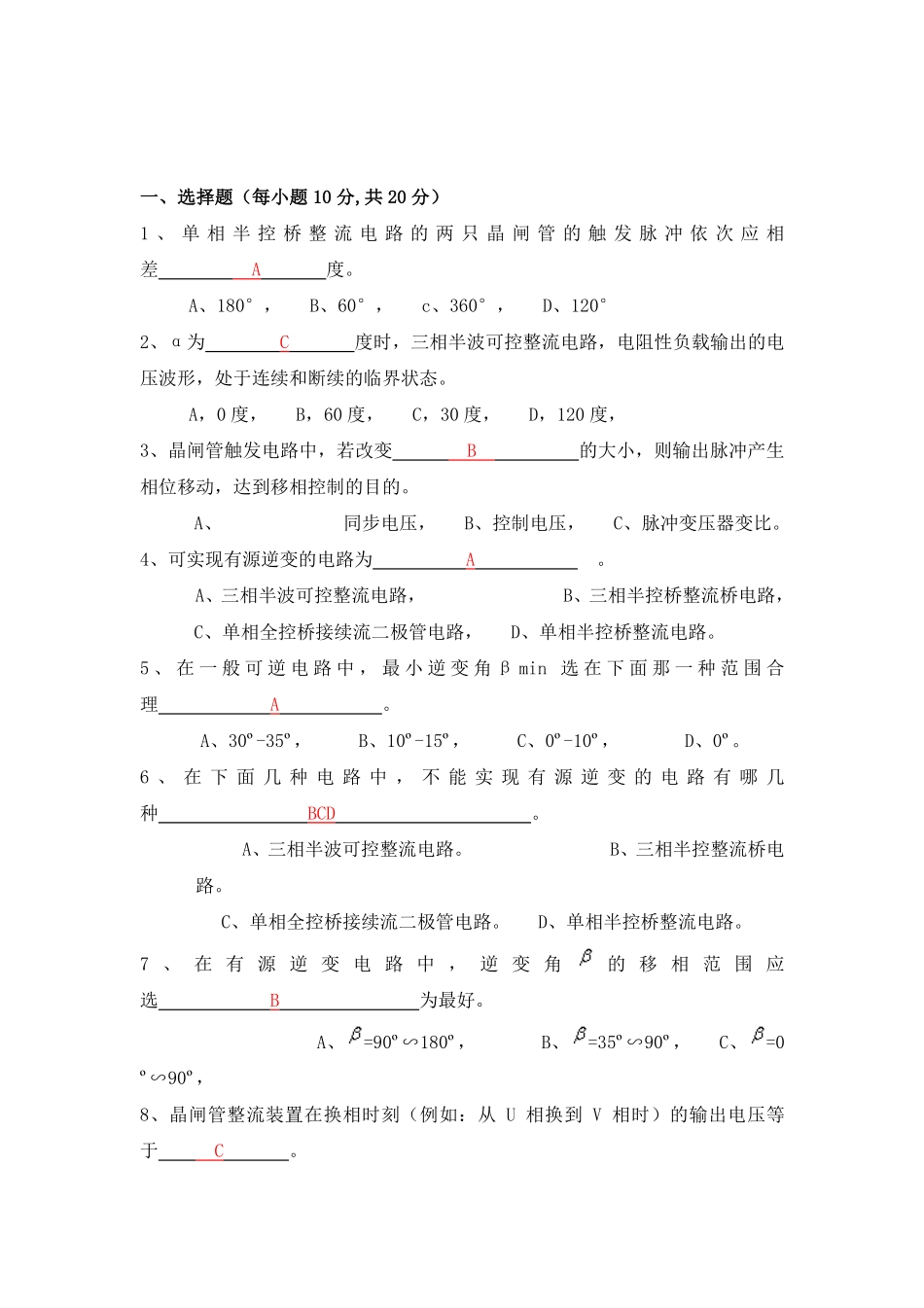 电力电子技术复习题及答案.pdf_第1页