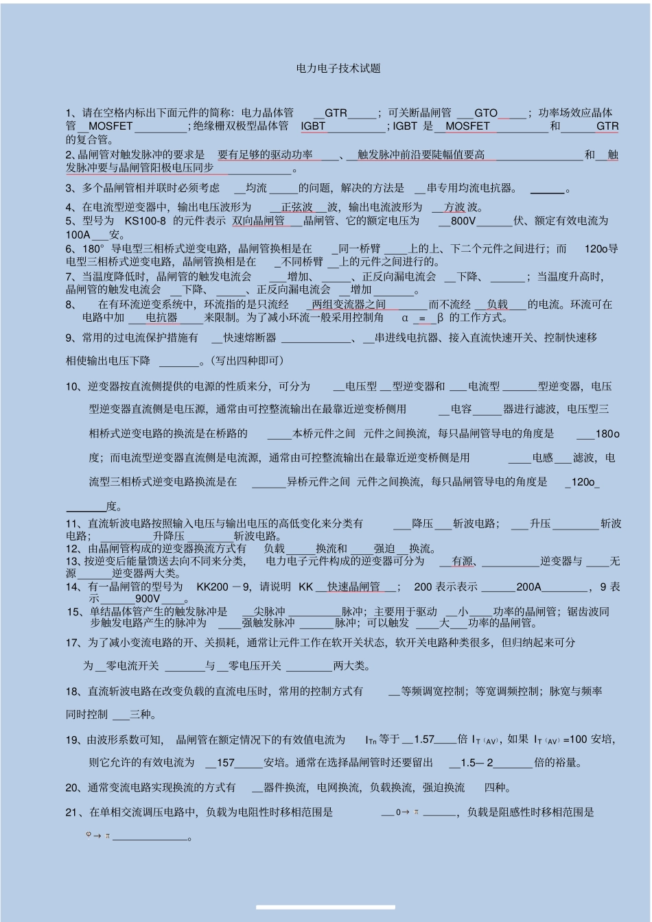 电力电子技术试题及答案.pdf_第1页