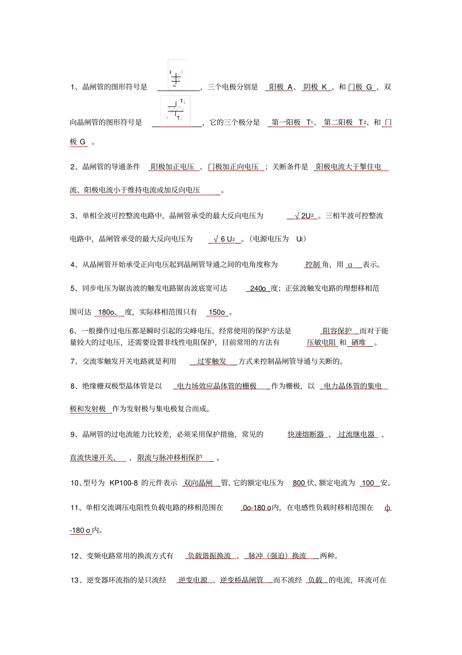 电力电子技术试题全.pdf_第1页