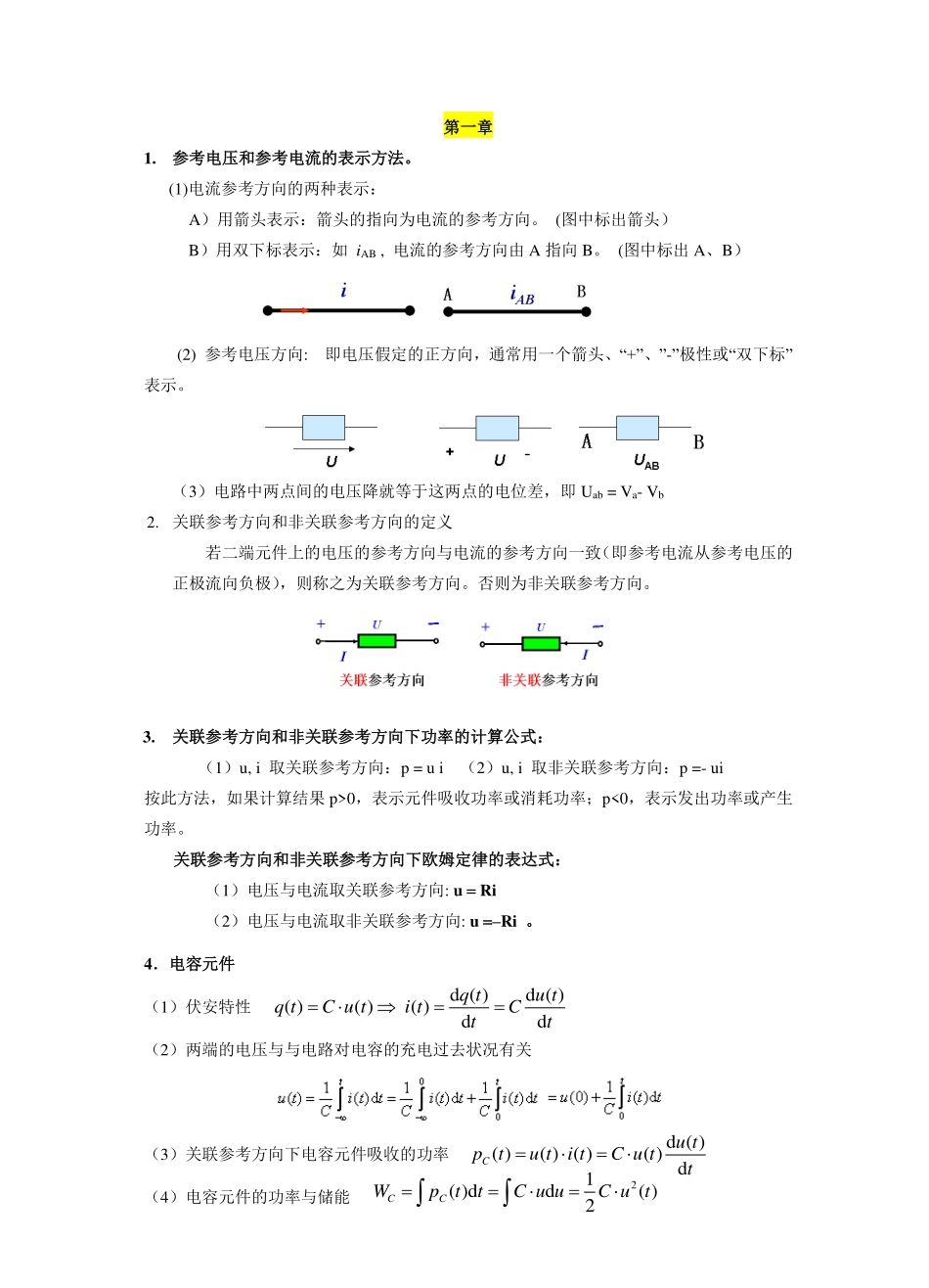 电路分析基础复习提纲.pdf_第1页