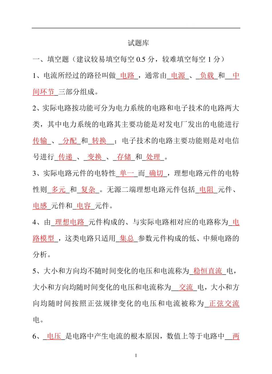 电路分析基础试题库(答案).pdf_第1页