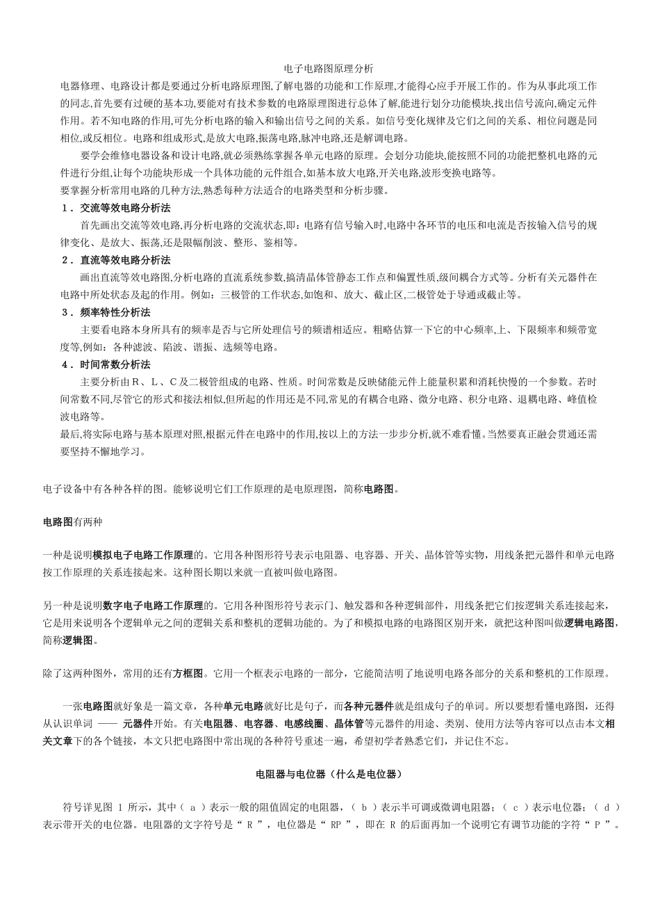 电路原理图详解.pdf_第1页