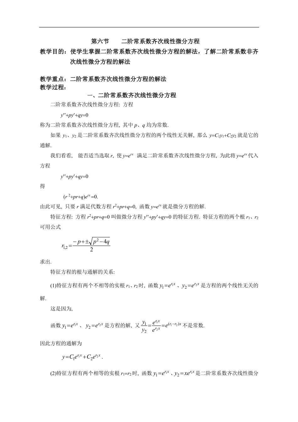 二阶微分方程解法.pdf_第1页