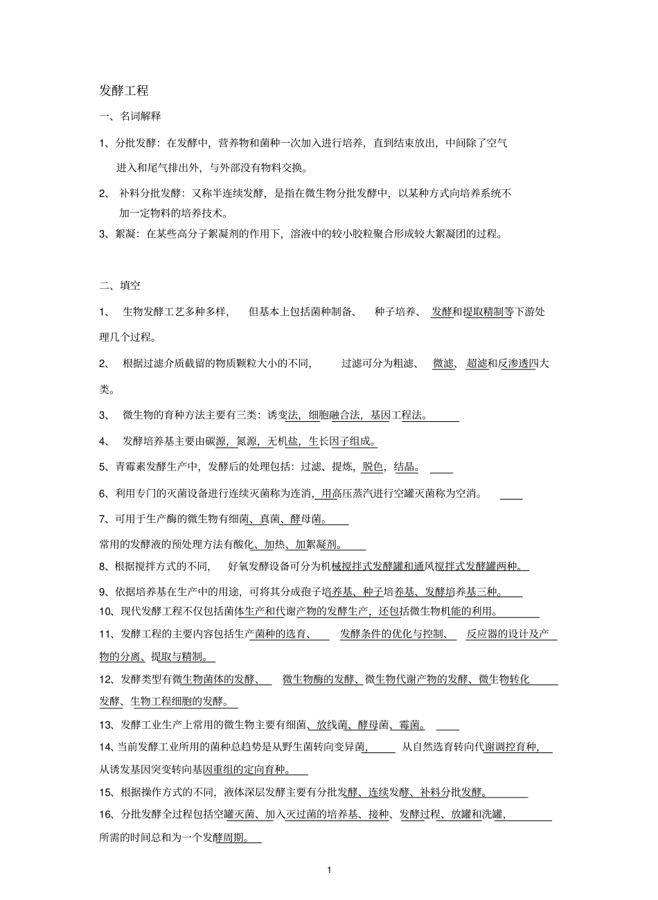 发酵工程试题.pdf_第1页