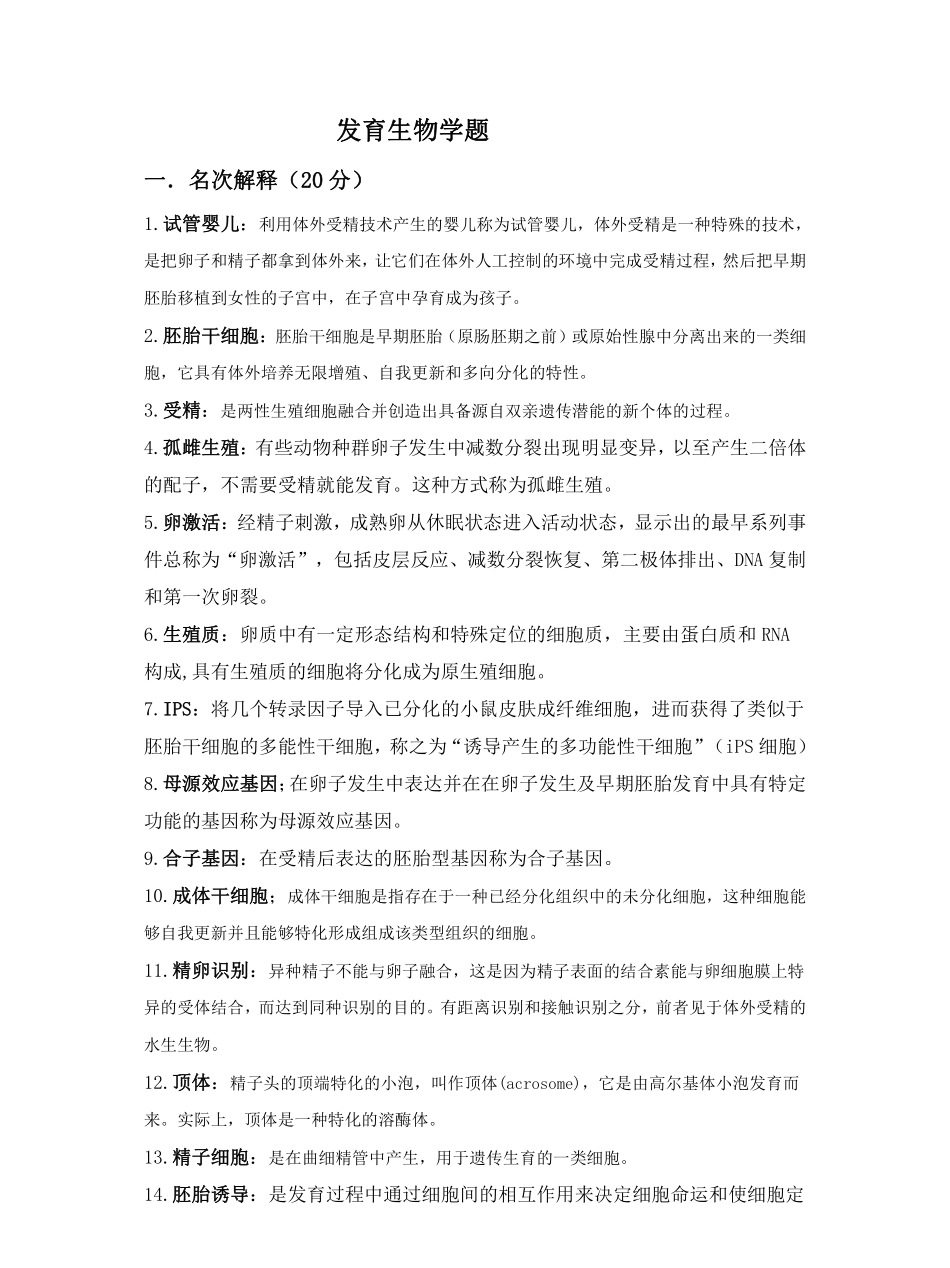 发育生物学试题及答案.pdf_第1页