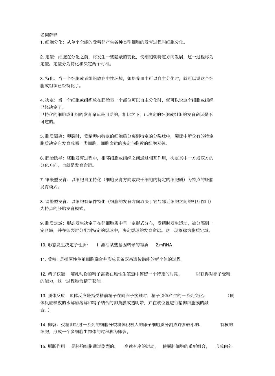 发育生物学重点总结.pdf_第1页