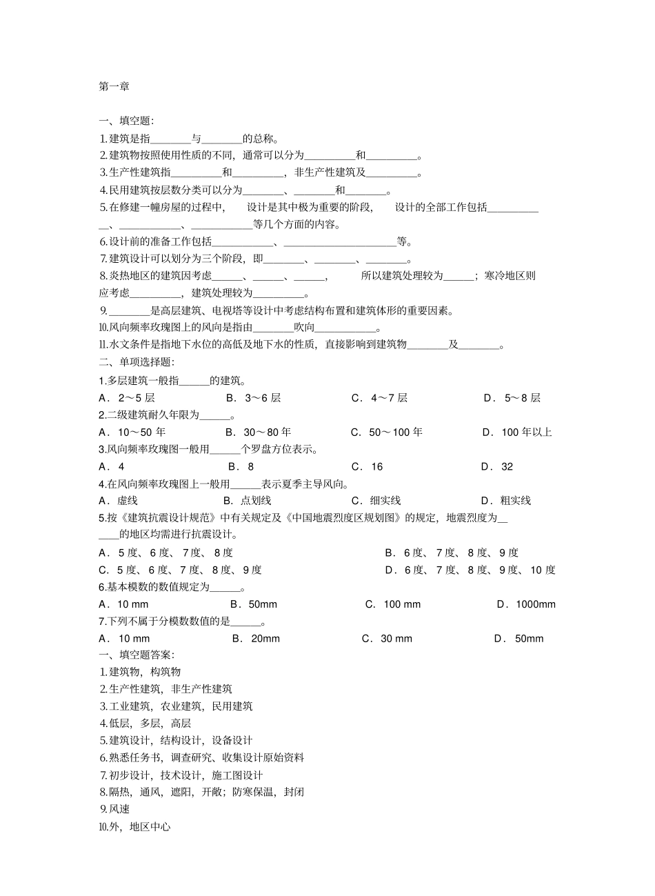 房屋建筑学试题及答案(全).pdf_第1页