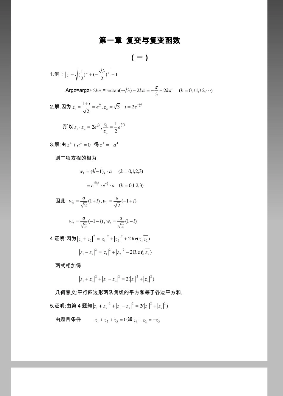 复变函数论-钟玉泉第三版(完整答案).pdf_第1页