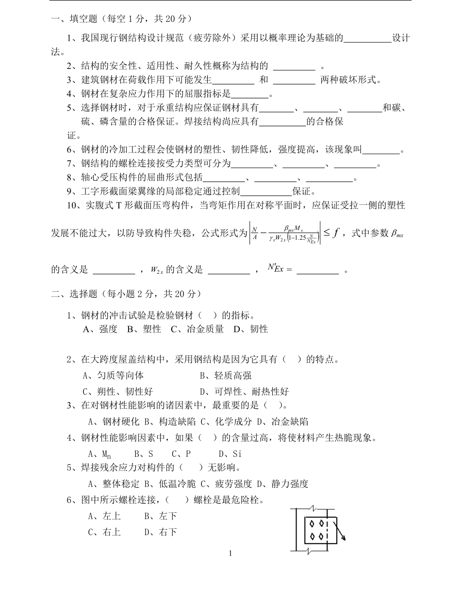 钢结构基本原理试题及答案.pdf_第1页