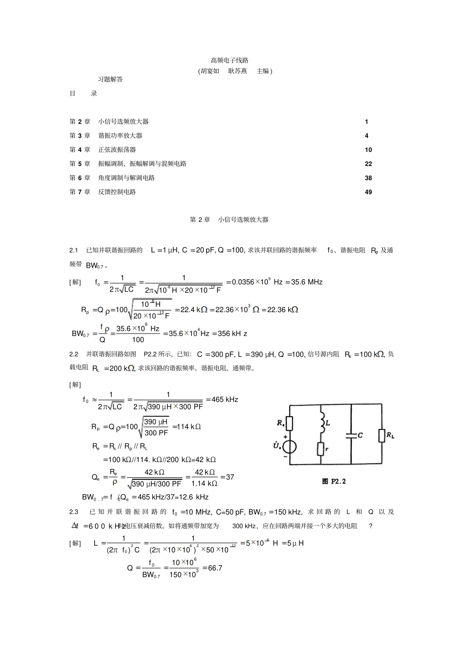 高频电子线路(胡宴如耿苏燕主编)习题答案.pdf_第1页