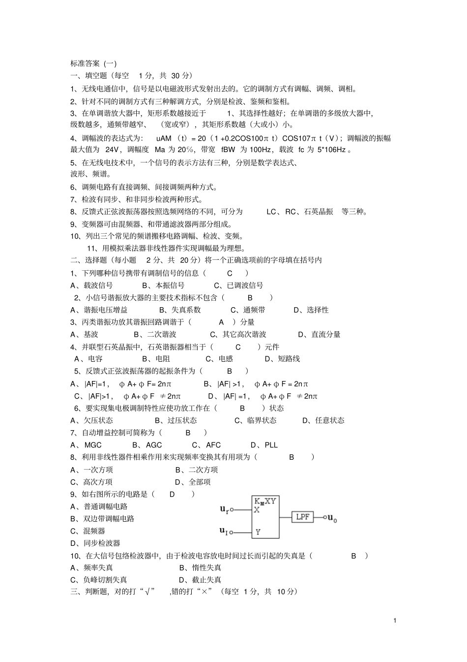 高频电子线路期末考试试卷十套(含答案).pdf_第1页