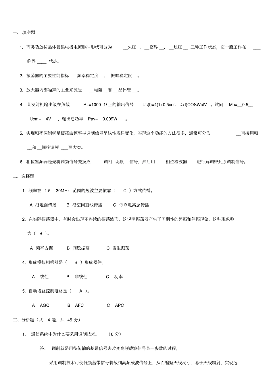 高频电子线路试题及答案.pdf_第1页