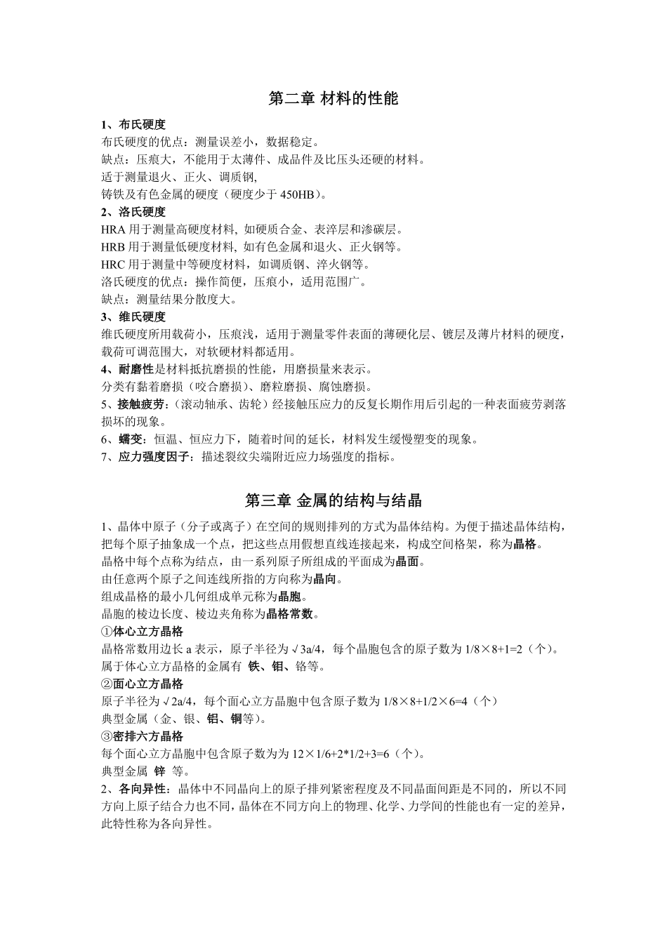 工程材料知识点总结(全).pdf_第1页