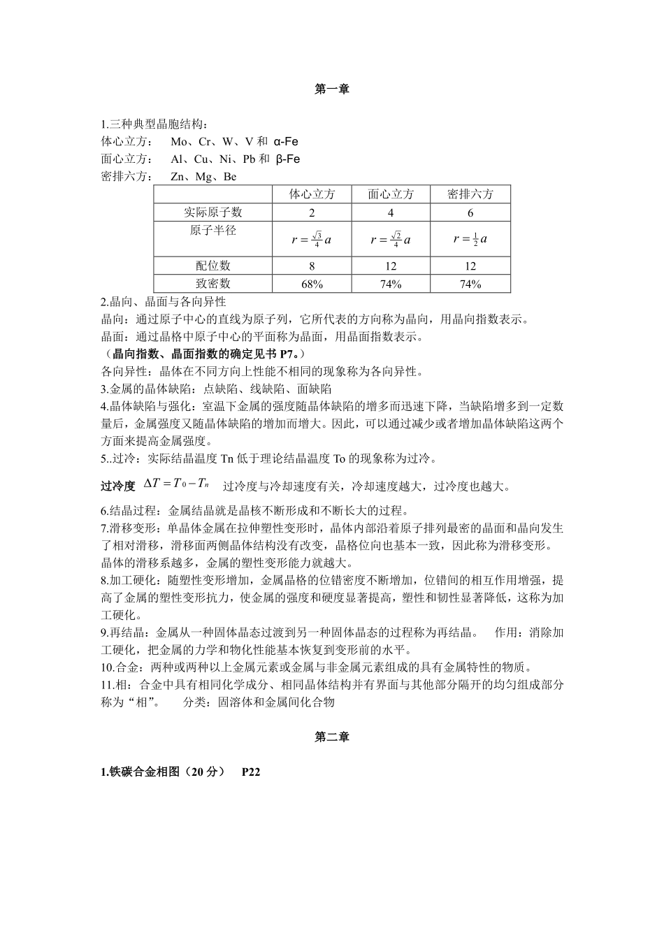 工程材料知识点总结.pdf_第1页