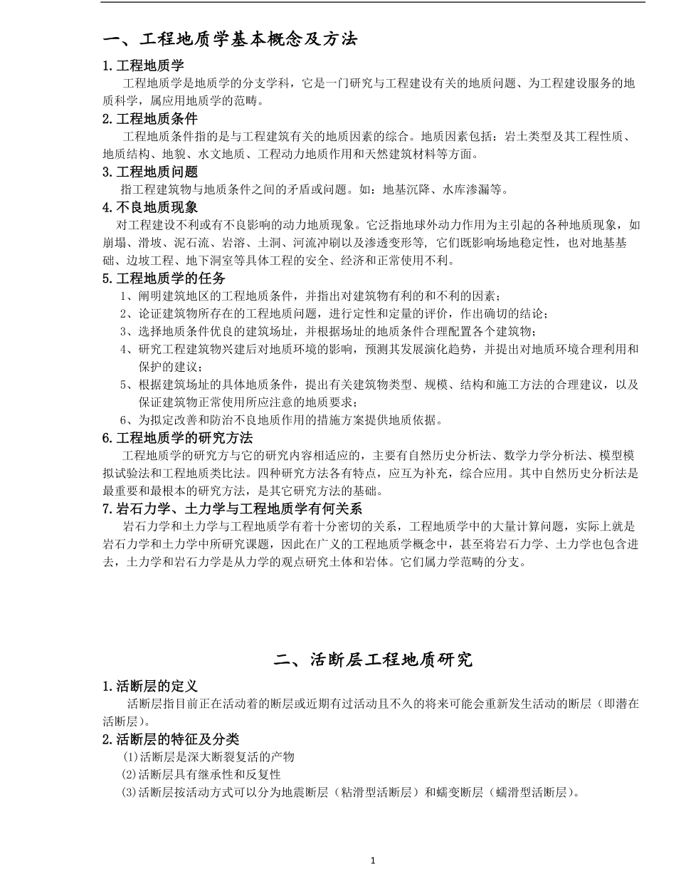 工程地质复习资料(完整版).pdf_第1页