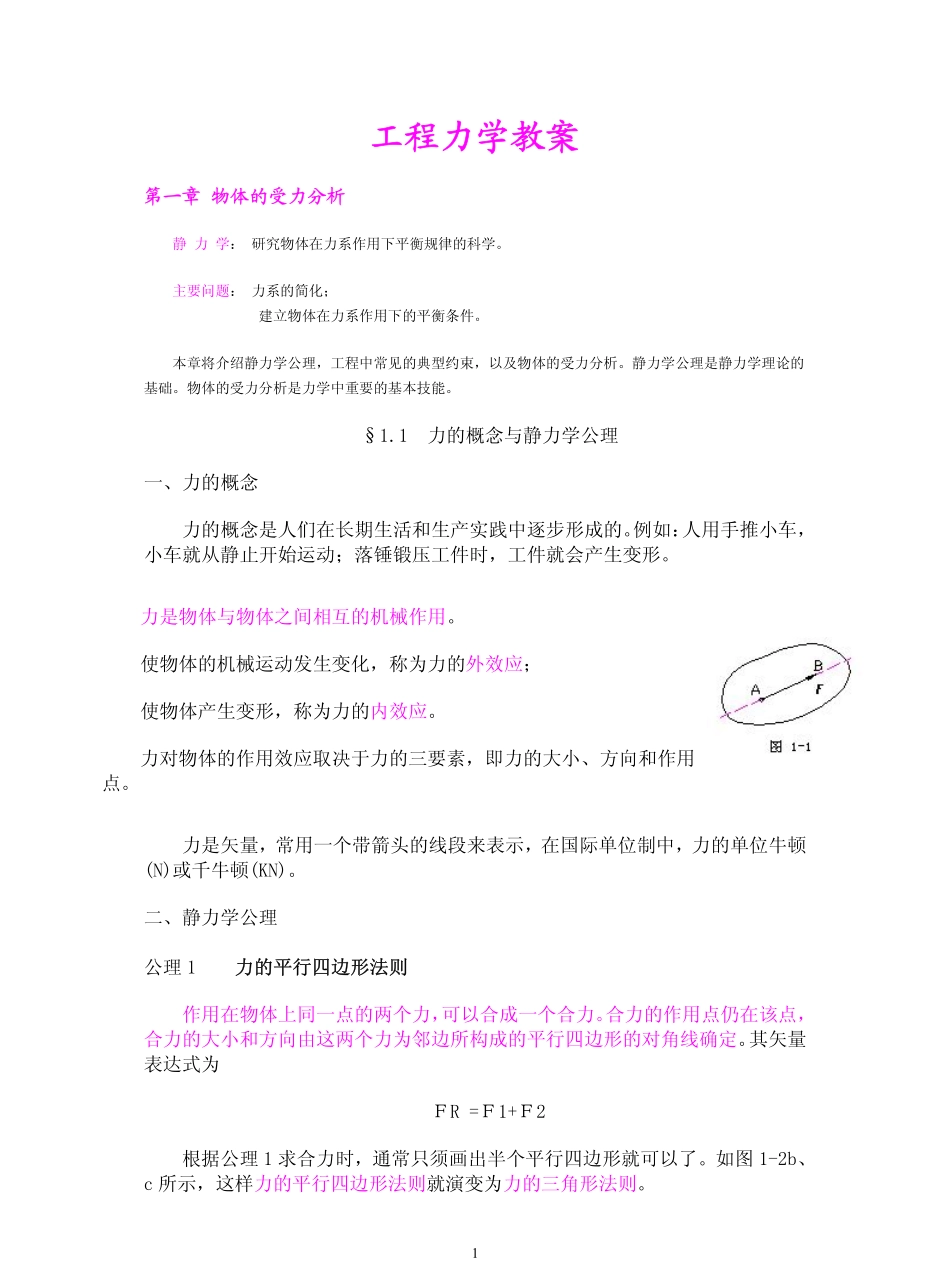 工程力学教案(很经典).pdf_第1页