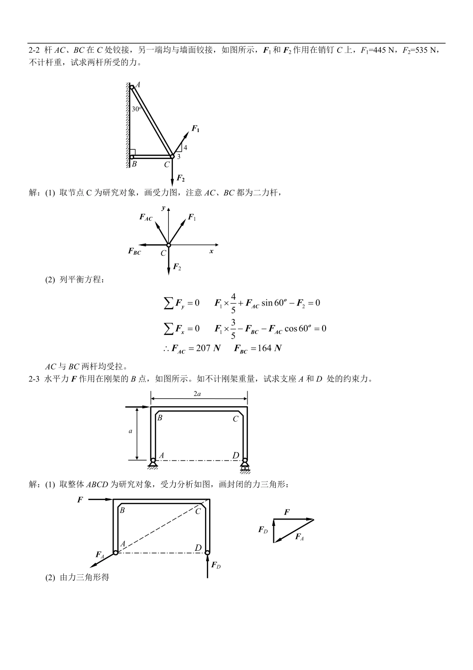 工程力学题库.pdf_第1页