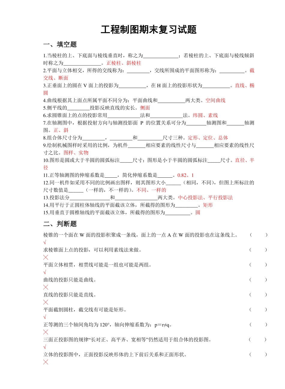 工程制图复习题(带答案).pdf_第1页