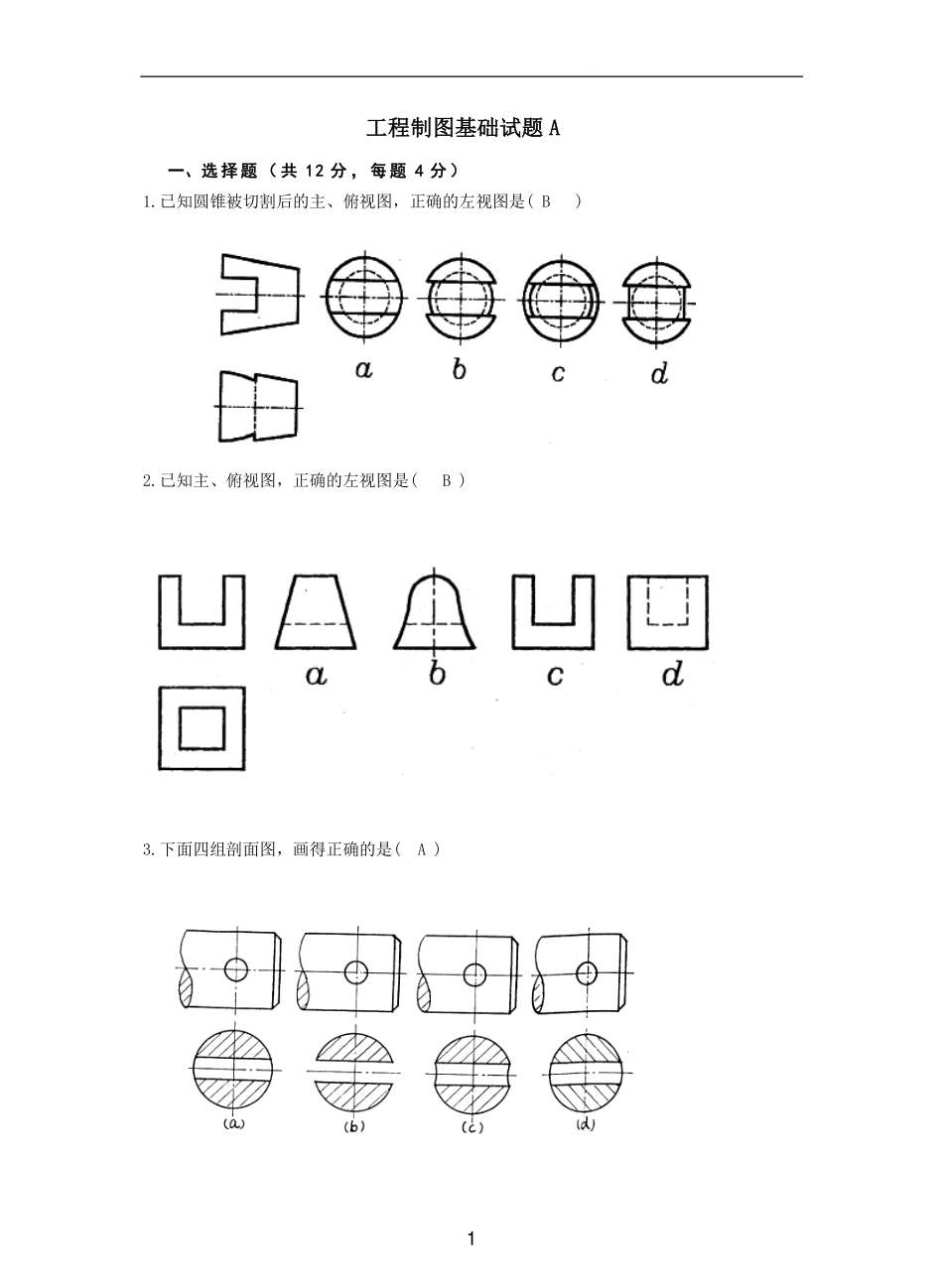 工程制图试题.pdf_第1页