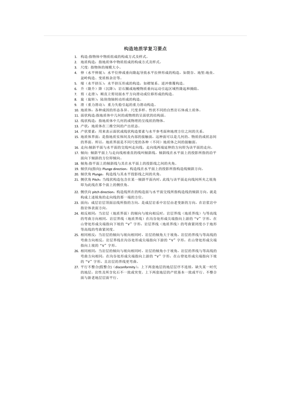 构造地质学知识点.pdf_第1页