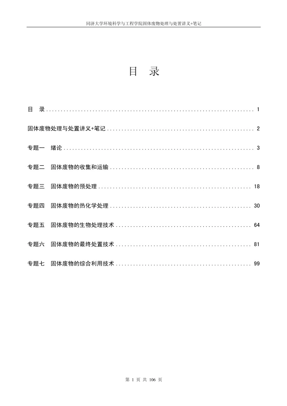 固体废物处理讲义+重点笔记.pdf_第1页