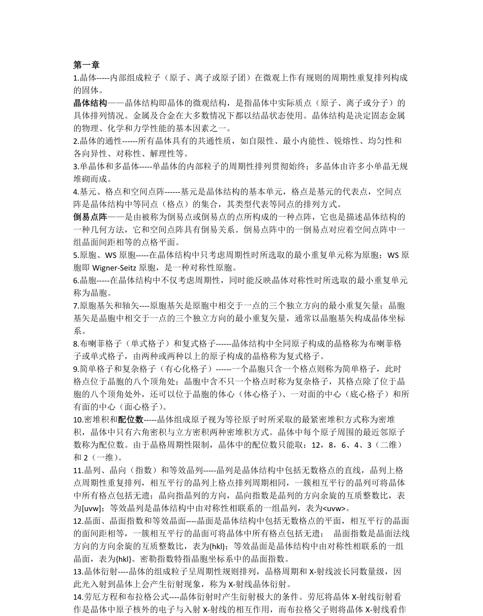 固体物理概念(自己整理).pdf_第1页