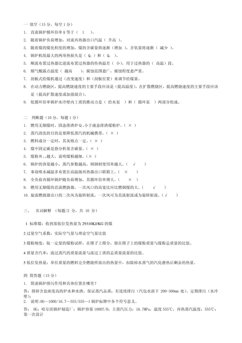 锅炉原理试卷及答案.pdf_第1页