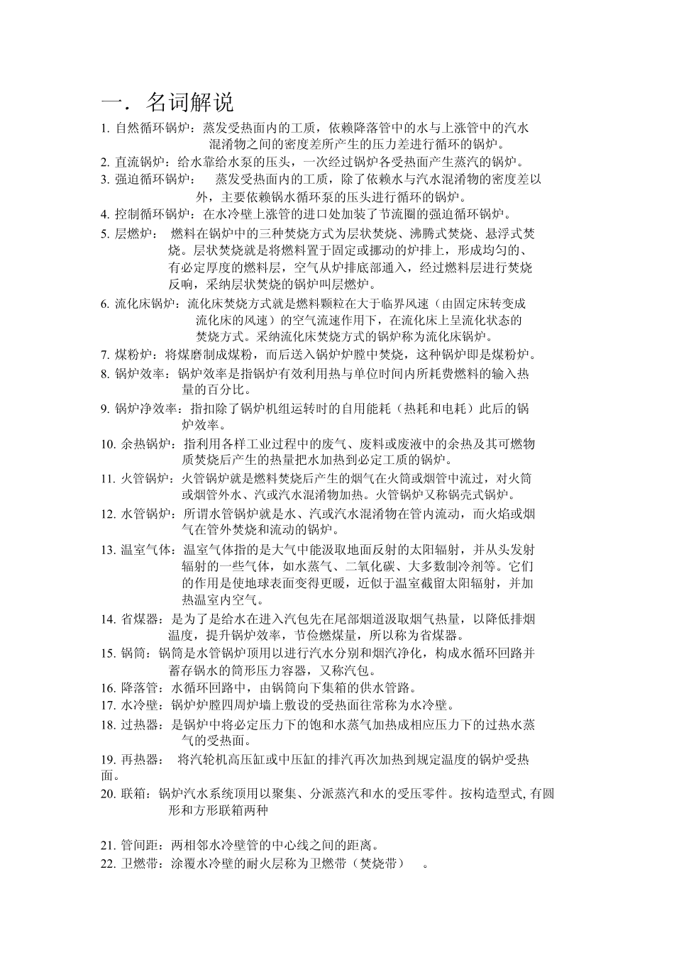 锅炉原理知识点总结.pdf_第1页