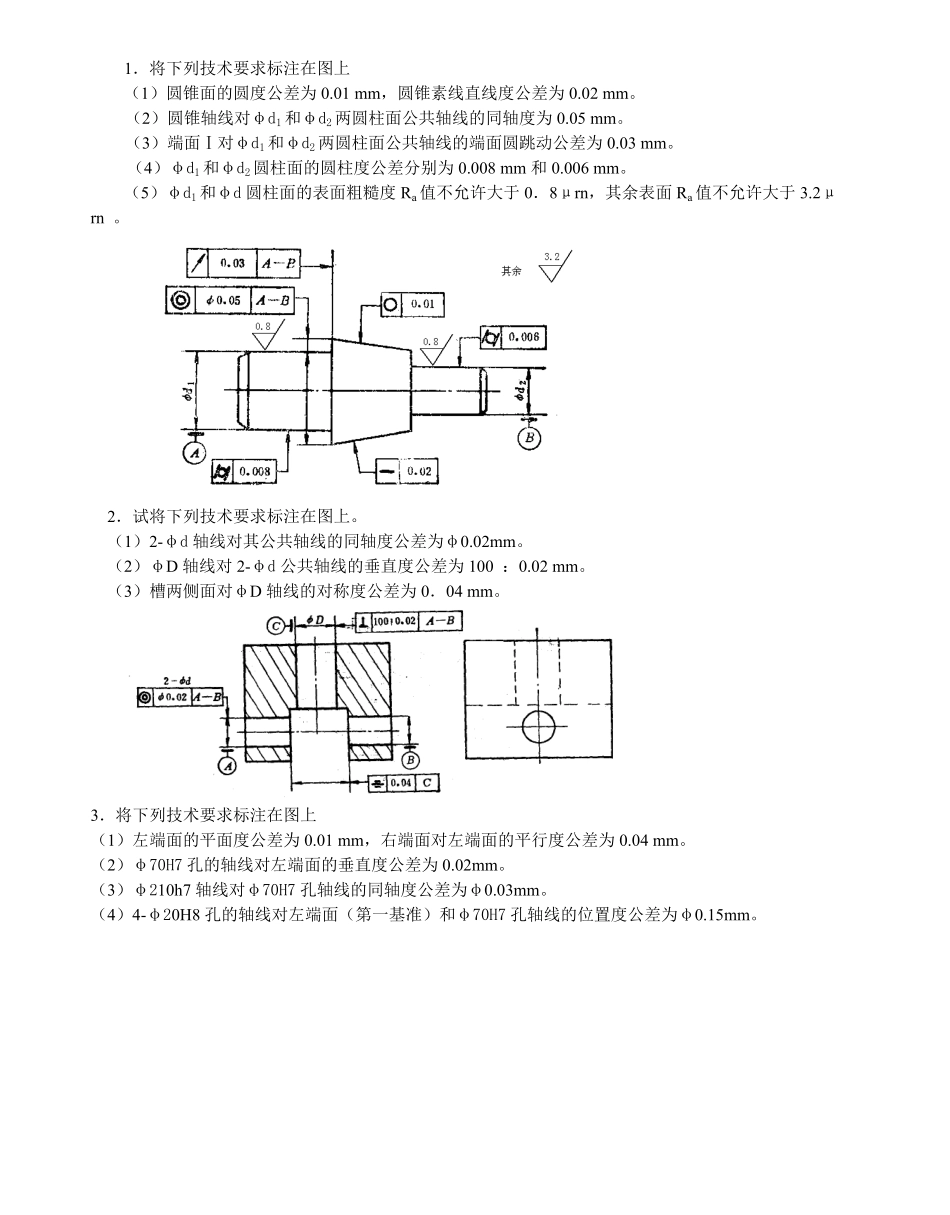 互换性与测量技术基础总复习题(答案).pdf_第1页