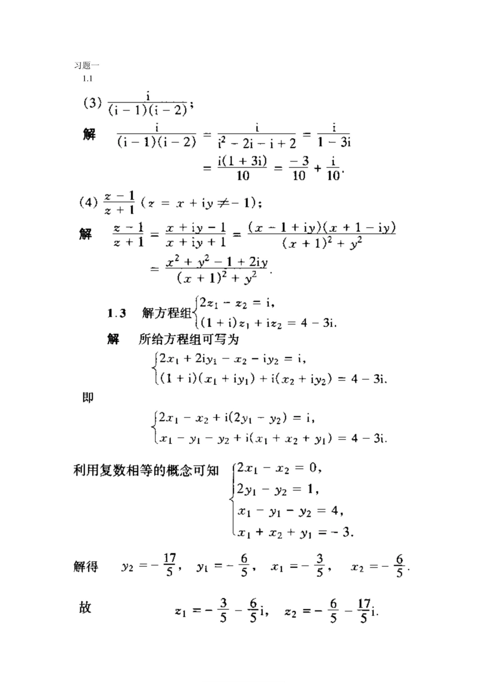 华中科技大学《复变函数与积分变换》课后答案.pdf_第1页