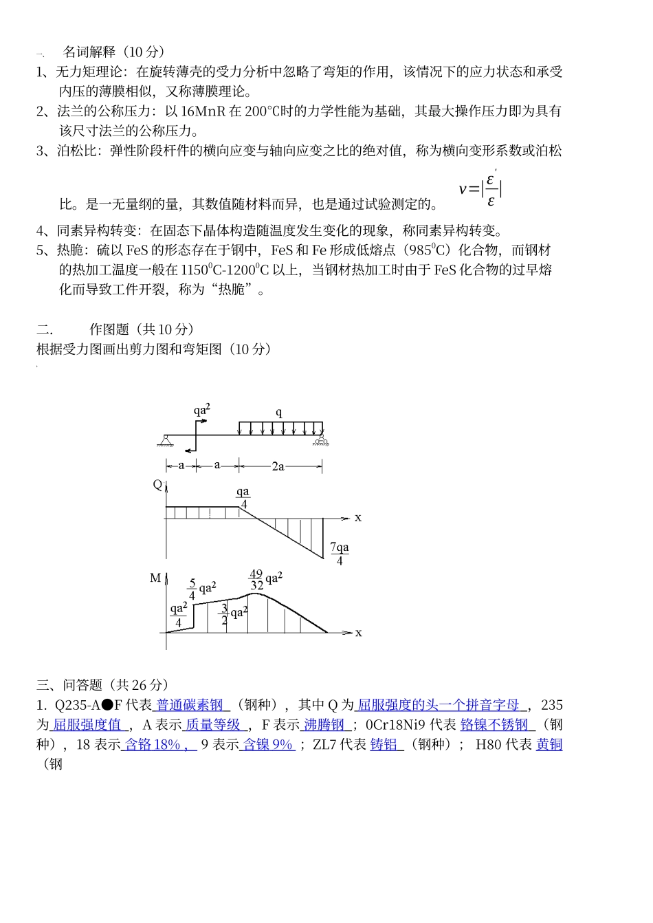 化工机械基础试题及答案.docx_第1页