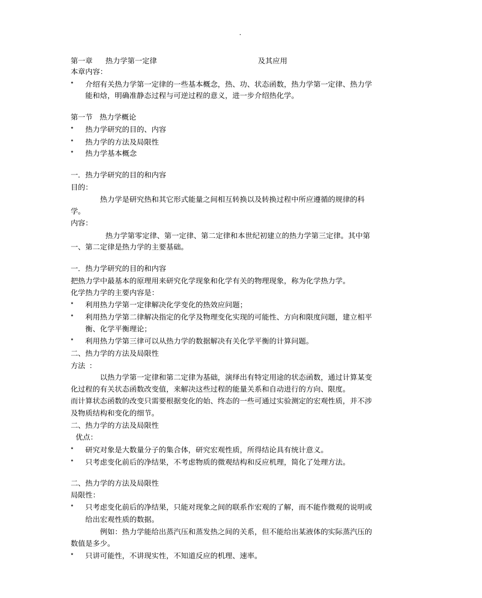 化工热力学基本概念和重点.pdf_第1页