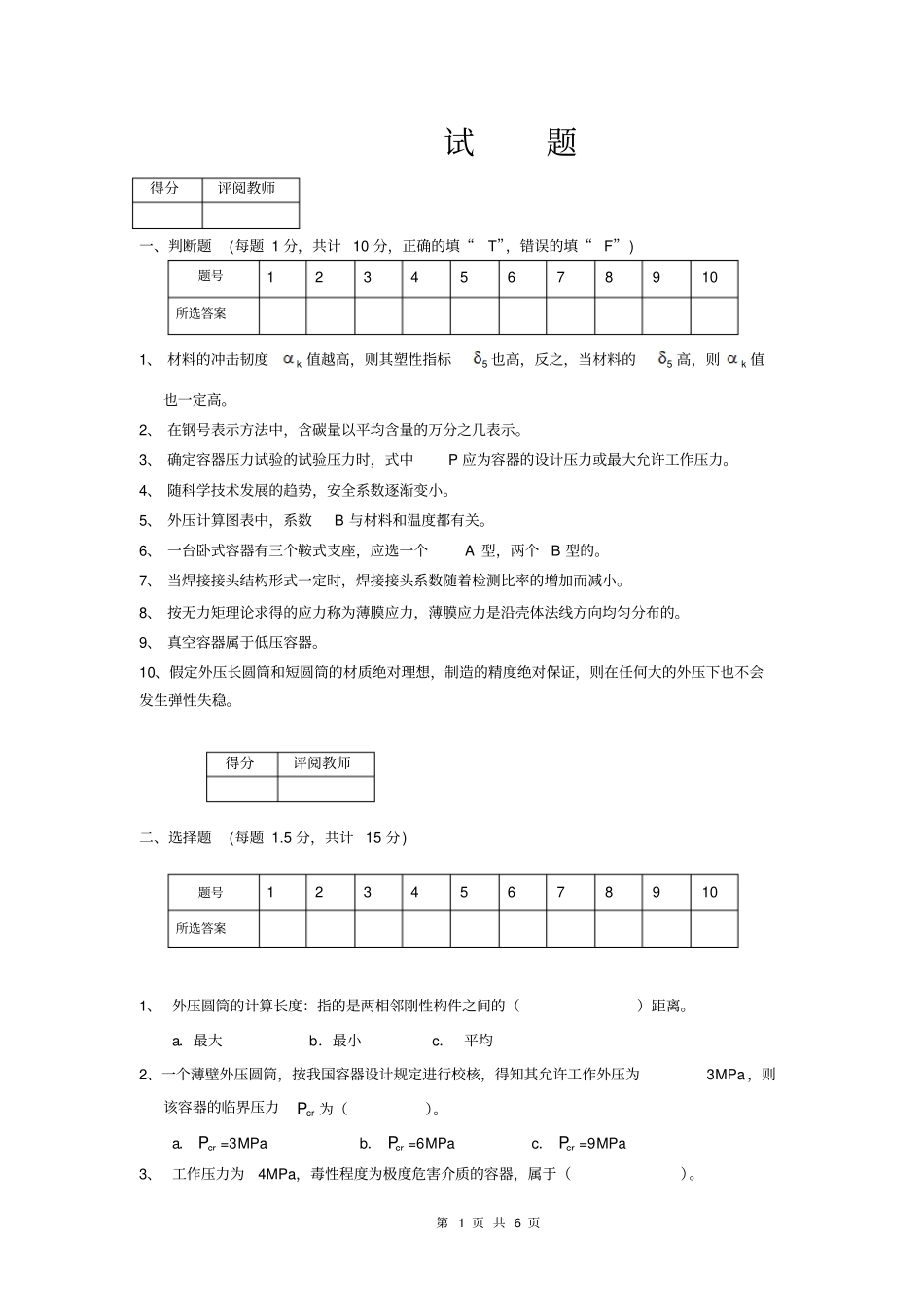 化工设备机械基础试卷1.pdf_第1页