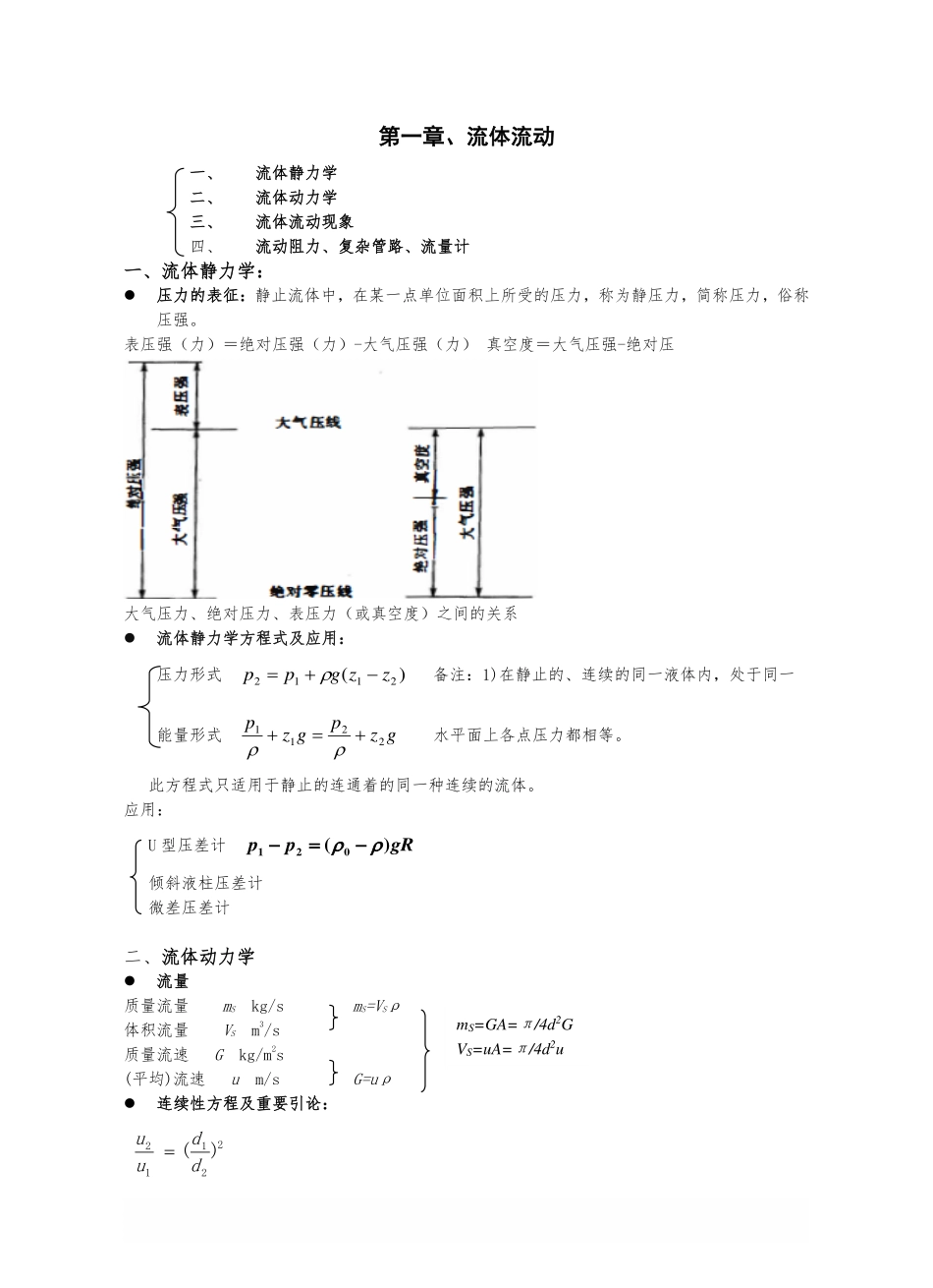 化工原理知识点总结复习重点(完美版).pdf_第1页