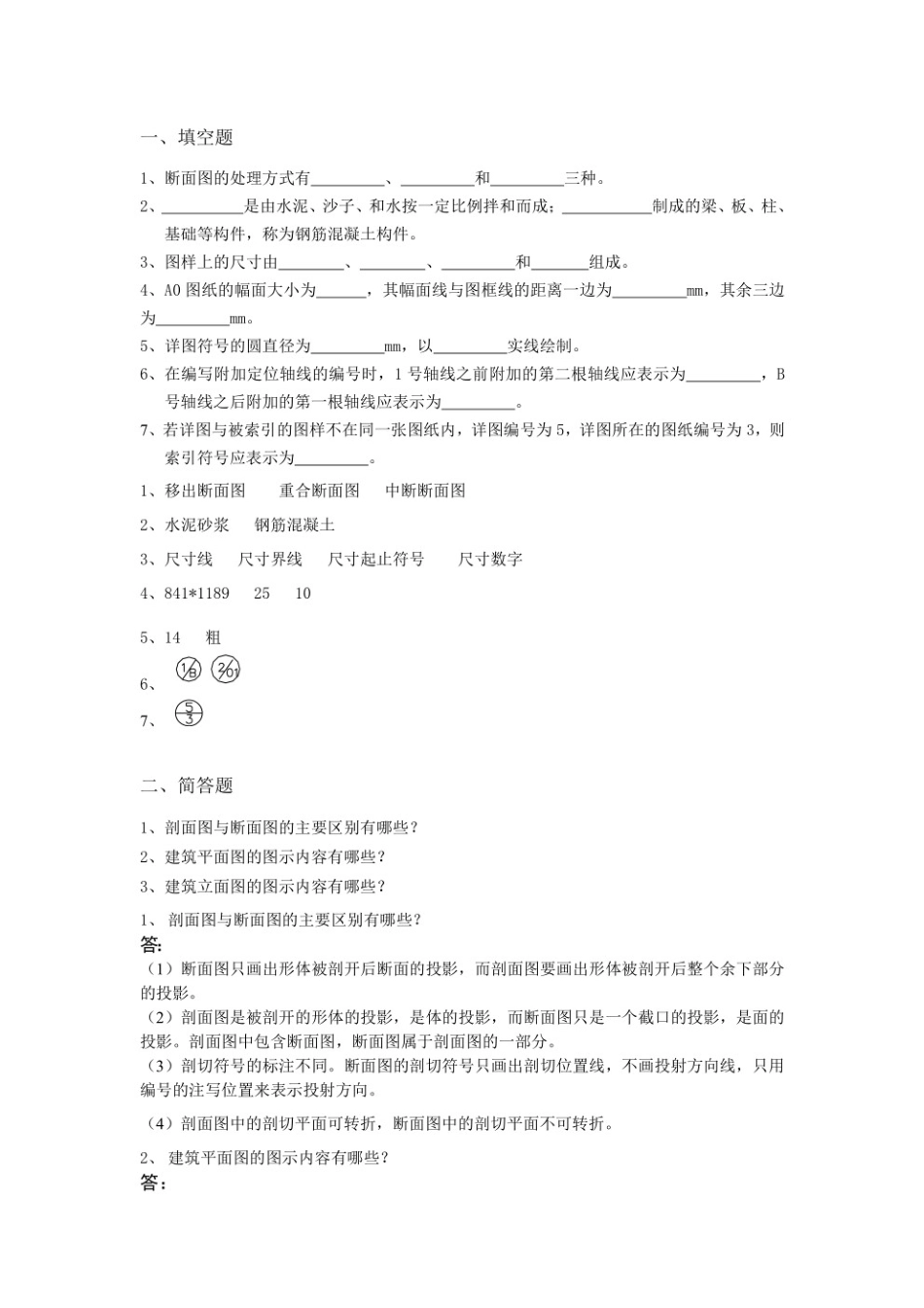 画法几何及土木工程制图试题及答案.pdf_第1页