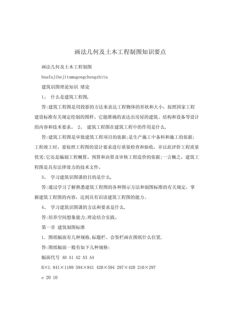 画法几何及土木工程制图知识点（1）.pdf_第1页