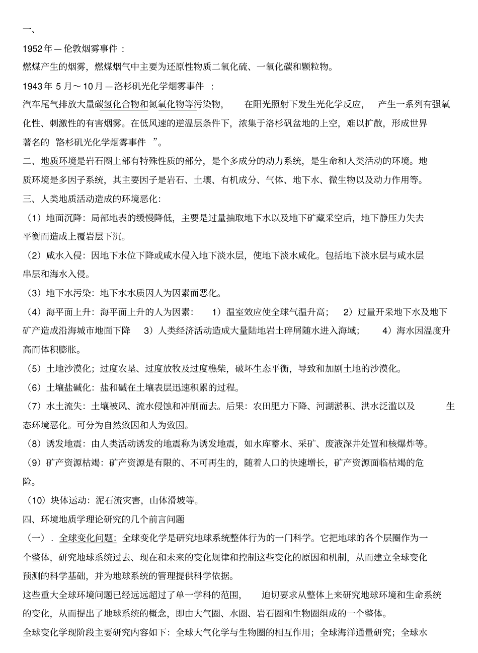 环境地质学复习要点.pdf_第1页