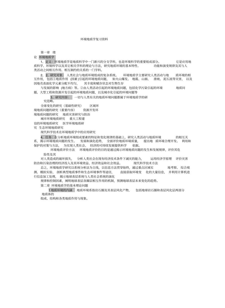 环境地质学复习资料.pdf_第1页