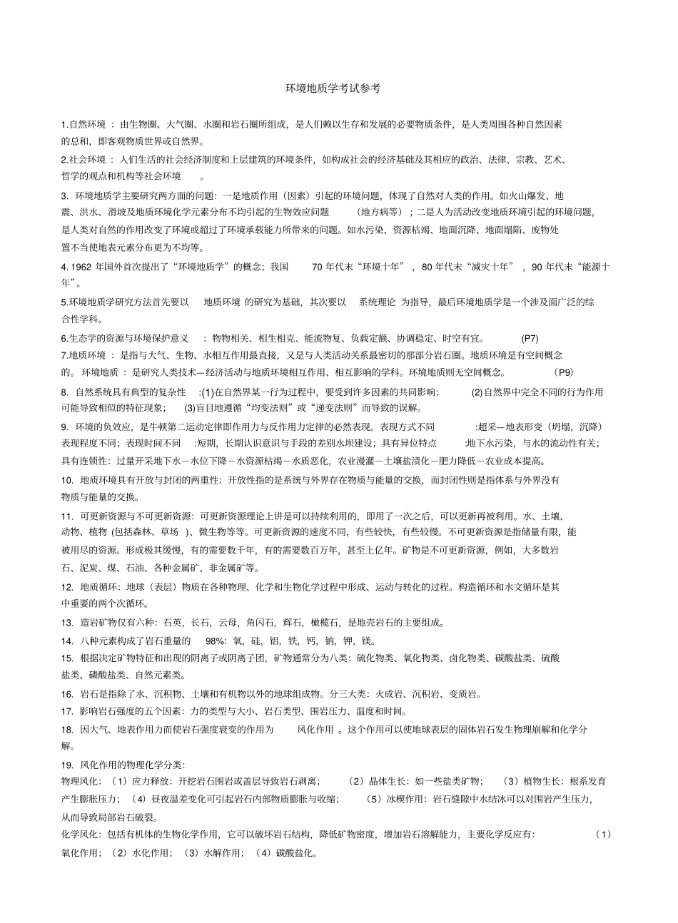 环境地质学考试重点(经典).pdf_第1页