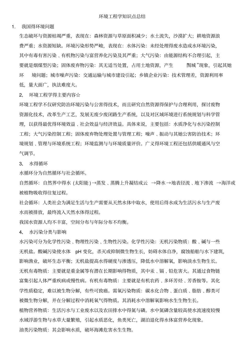 环境工程学知识点总结.pdf_第1页