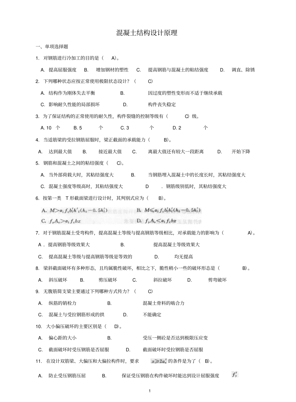 混凝土结构设计原理试题及答案.pdf_第1页