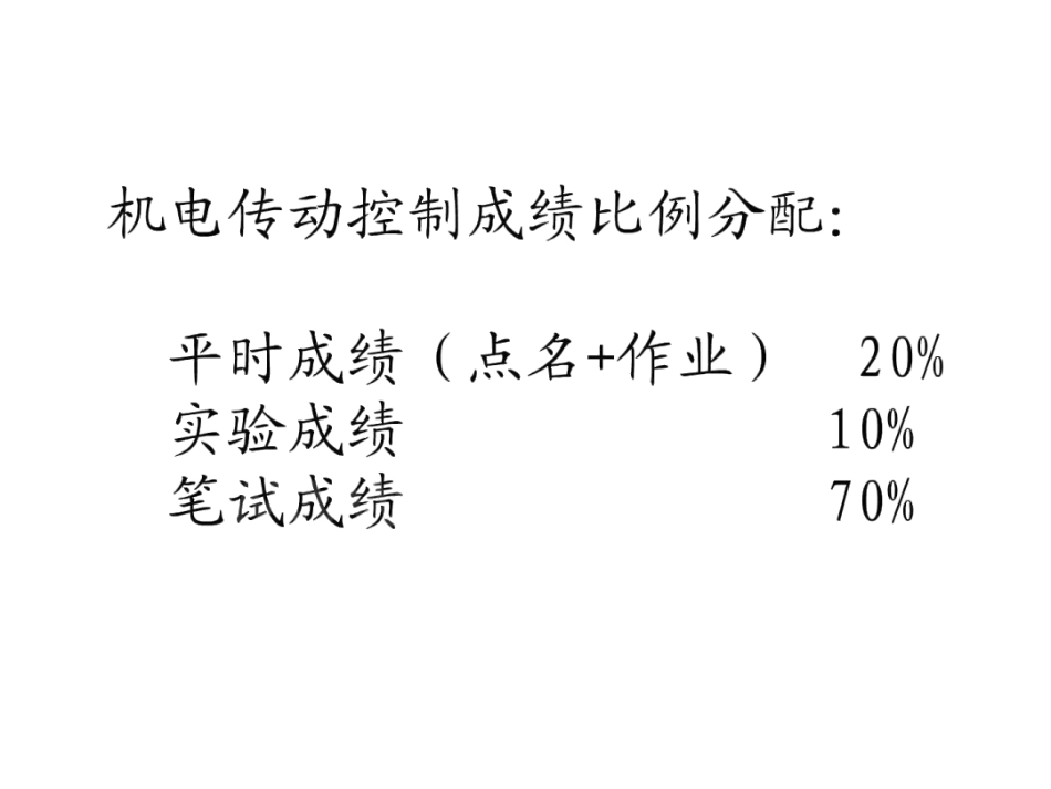 机电传动控制复习知识点.pdf_第1页