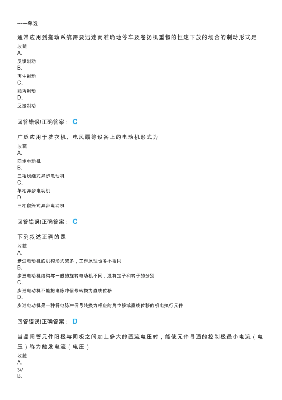 机电传动与控制试题及答案.pdf_第1页